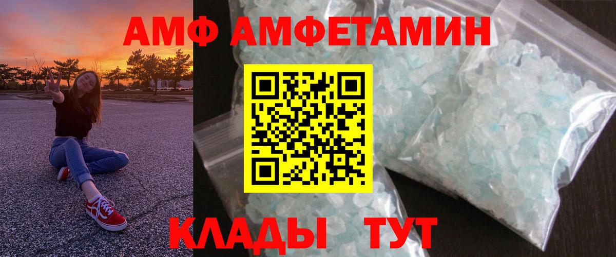 АМФ VHQ  Amphetamine  Котлас  Вход с VPN 