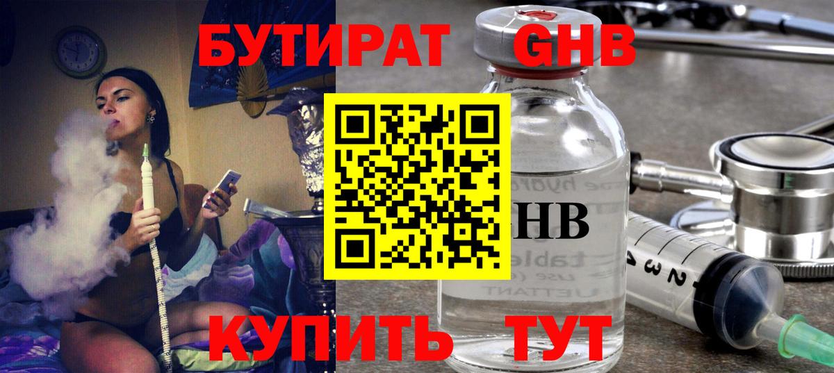 БУТИРАТ жидкий экстази  Вход с VPN  Котлас 