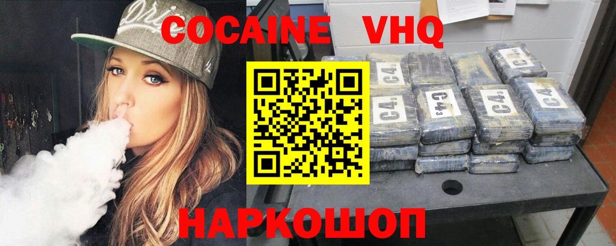 Cocaine  COCAIN FishScale  Вход с VPN  Cocaine 98%  Котлас 