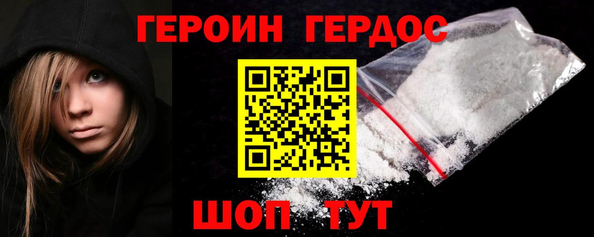 Котлас  ГЕРОИН белый  Вход с VPN 