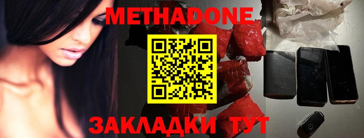 Метадон кристалл  Метадон methadone  Вход с VPN  Котлас 