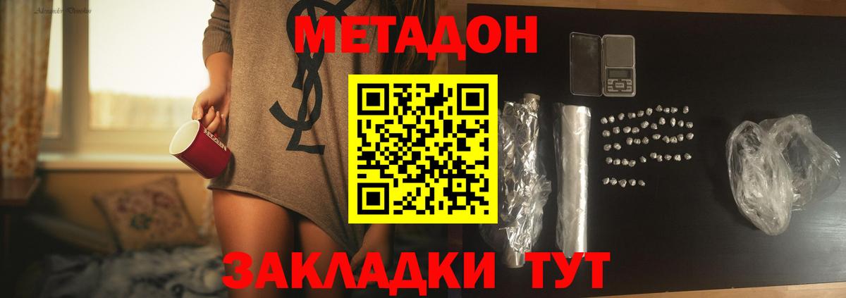 МЕТАДОН VHQ Котлас
